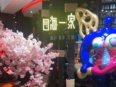 -四海一家自助餐(益田假日广场店)