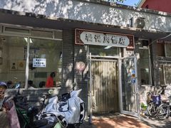 -京东程记肉饼店