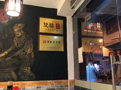 大堂-双喜老铺(人民广场店)