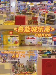 -乐高授权专卖店(鲁能城购物中心店)