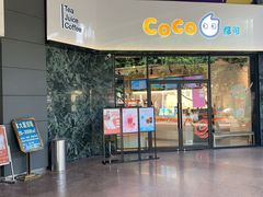 门面-CoCo都可(燕塘店)