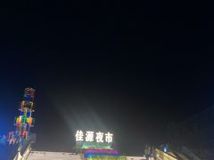 -佳源中心广场