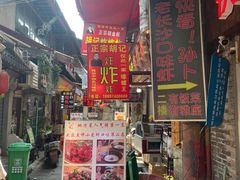 门面-胡仁根胡记炸炸炸