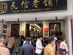 -民信老铺(双皮奶博物馆店)