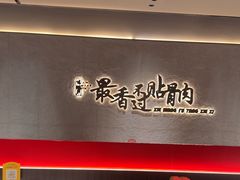 -蝎王府羊蝎子(北大地店)