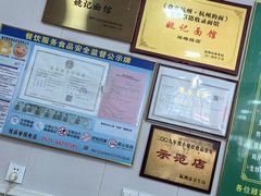 -姚记面馆(瑶琳路店)
