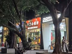 -289艺术PARK