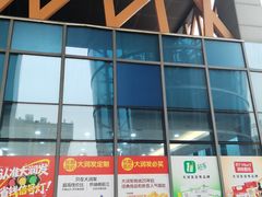 -大润发(浒关店)