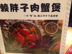 -赖胖子肉蟹煲(金牛万达店)