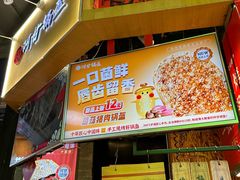 -阿甘锅盔(合生汇购物中心店)