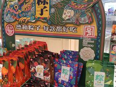 零售区-德和罐头公司·老字号特产(爱琴海店)