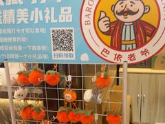 -巴依老爷新疆美食(清华东门店)