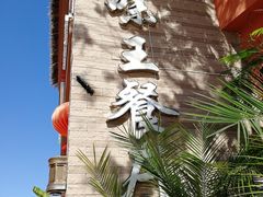 -南海渔家•海鲜•正宗海南菜(海棠湾店)