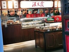 -汪玉霞(汉口里店)