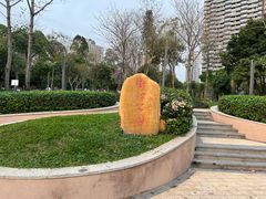 -景田北六街公园宠物主题园
