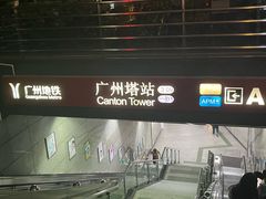 -广州塔