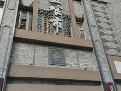 -盘飧市(春熙路店)