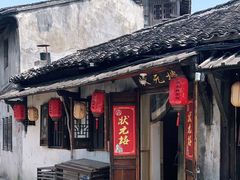 门面-状元楼(东大街店)