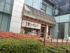 -银座仁志川·生吐司专门店(香港广场店)