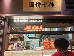 -昆明冠生园·鲜花饼·面包蛋糕(老街店)