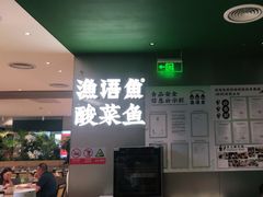 -渔语鱼酸菜鱼新川菜(万象城店)