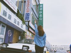 -金港秋名山·双层卡丁车场