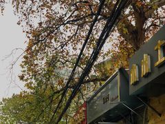 -箪食记(汉口路店)