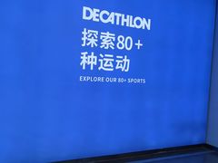 -迪卡侬(南二环店)