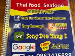 -两兄弟Song Pee Nong(2号店)