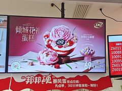 -DQ·蛋糕·冰淇淋(手工定制蛋糕长泰广场店)