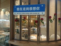-原石牛扒·约会餐厅(龙城万科里店)
