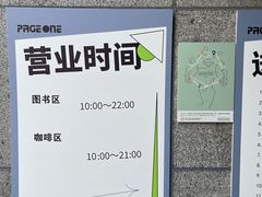 -PAGEONE(北京坊店)