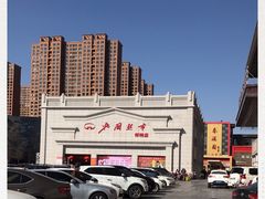 -北国超市(怀特店)