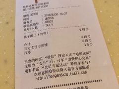账单-哈根达斯(绍兴银泰店)