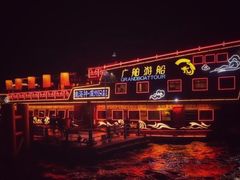 -珠江夜游广州塔·中大码头