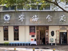 -宁海食府(总店·天一阁望京店)