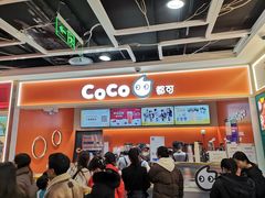 -CoCo都可(小寨赛格店)