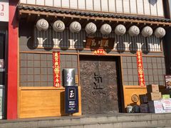 -玉川屋·深夜食堂居酒屋(柳巷店)