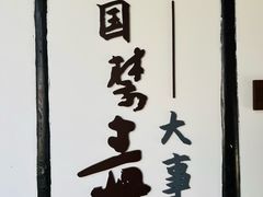 -1912街区