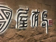 -屋有岛沉浸游戏旗舰店(中山公园店)
