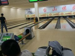 -五台山·保龄球馆