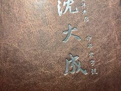 -沈大成(南京东路店)