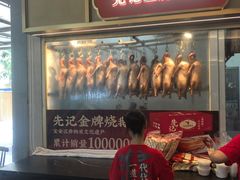 -先记烧鹅王·本地粤菜(福永店)