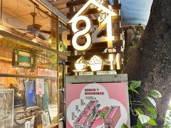 -西关84·History·Art·Cafe