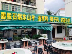 门面-墨脱石锅椰子鸡•香草鸭•东山羊(大东海店)