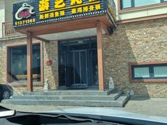 -红井路游艺炖锅·音乐餐吧(十渡店)