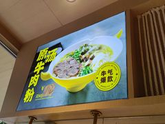 -黔真牛原汤牛肉粉