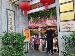-冰泉豆浆馆(白云山总店)