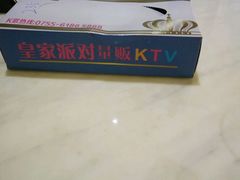 -皇家派对KTV(大润发店)