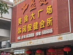 -益健美食大广场(北岭店)